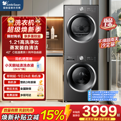 小天鹅(LittleSwan)滚筒洗衣机全自动家用 10KG大容量 超薄 TG10V28T+TH10VH28T