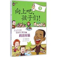 [M]向上吧,孩子们!-9787555201793