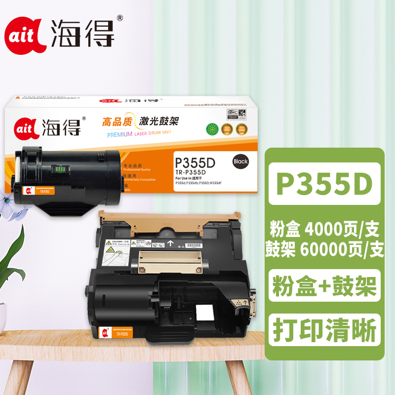 海得P355粉盒+P355D鼓架 硒鼓套装适用富士施乐Fuji Xerox P355db P368d M355df打印机