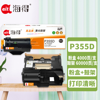 海得P355粉盒+P355D鼓架 硒鼓套装适用富士施乐Fuji Xerox P355db P368d M355df打印机