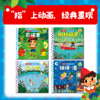 音像经典童话机关书 彼得·潘英国麦克米伦出版公司