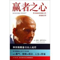 正版新书]赢者之心(华尔街英语创始人的幸福成功学)(精)(意)提香