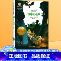 柳林风声 [正版]柳林风声书国 际大奖儿童文学美绘典藏版7-9-10-12周岁读物三四五六年级小学生课外阅读书籍世界经典