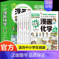 这才是孩子爱看的漫画化学6册 [正版]抖音同款全套7册历史其实很有趣中国通史记历史类书籍青少年版一读就上瘾的中国史小学生