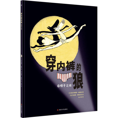 穿内裤的狼6·榛子之谜