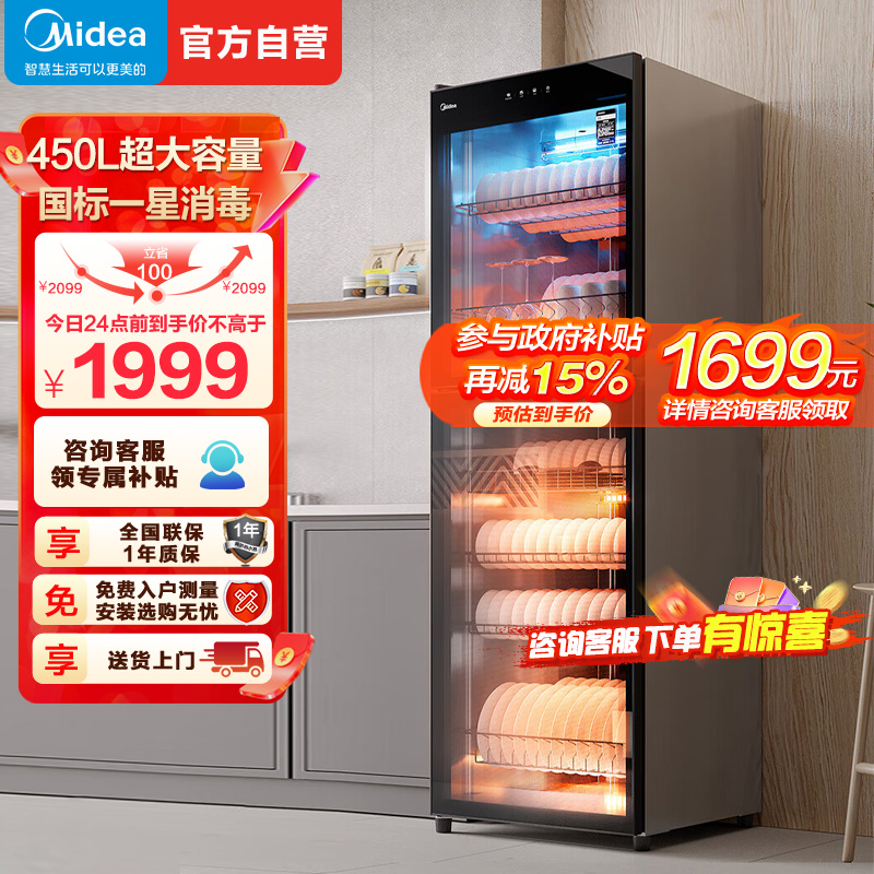 美的(Midea)立式消毒柜 450L大容量家用商用消毒碗柜 餐厅食堂厨房碗筷餐具毛巾茶杯碗柜450R04