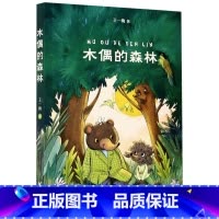 [正版]书店木偶的森林