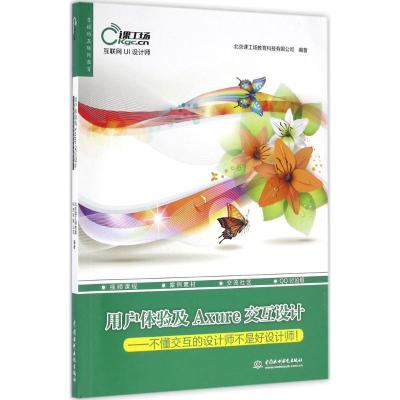 正版新书]用户体验及Axure交互设计:不懂交互的设计师不是好设