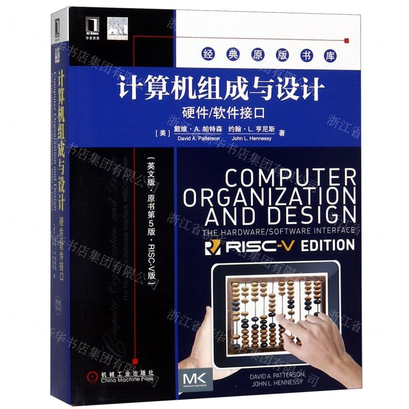 [N]计算机组成与设计(硬件软件接口英文版原书第5版RISC-V版)/经典原版书库-9787111631118