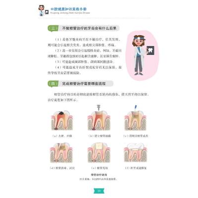 口腔健康知识宣教手册