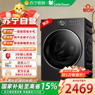 小天鹅全自动10kg金属钛洗烘一体机TD10MC2