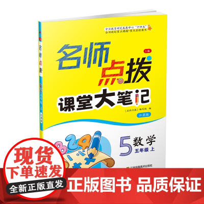 23秋名师点拨课课通教材全解析五年级数学(江苏版)(上)