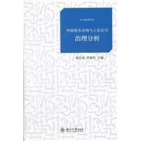 正版新书]中国资本市场与上市公司治理分析张宗益 李春红9787301