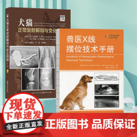 套装2本一套 犬猫正常放射解剖与变化图谱 第3版 兽医X线摆位技术手册 9787570623587 978751163