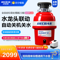 贝克巴斯E60PLUS全自动家用厨房食物垃圾处理器水槽厨余粉碎机智能自动关机自动进水出水自动反转