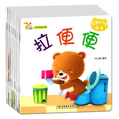正版10册好习惯绘本0-3岁宝宝生活故事书绘本情绪幼儿好习惯绘本宝宝好习惯启蒙绘本小风车童书馆刷牙