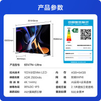 Vidda海信电视65V7N-Ultra 65英寸 一级能效 1024分区Mini LED 游戏液晶巨幕大屏