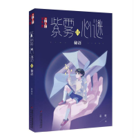 音像《儿童文学》淘·乐·酷书系——紫雾心谜11:秘语晏菁