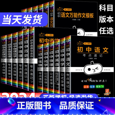 [作文模板]语文英语2本 初中通用 [正版]2024版小黑书初中全套语文数学英语物理化学生物政治历史地理初一初二初三上册