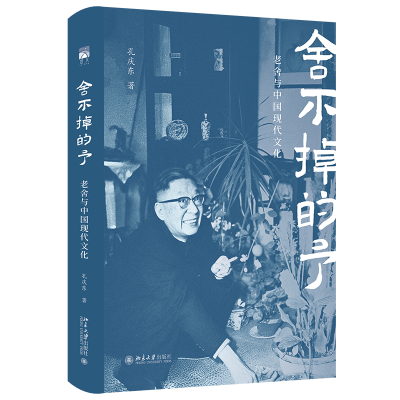 正版新书]舍不掉的予:老舍与中国现代文化孔庆东 著 著97873013