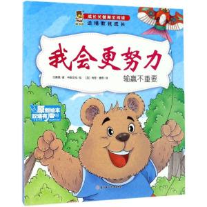 正版新书]成长关键期全阅读.逆境教我成长?我会更努力付赛男9787