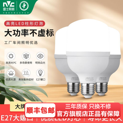 雷士照明led节能灯e27大螺口工厂大灯泡大功率家用照明超亮球形泡