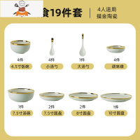 轻奢碗碟套装陶瓷餐具景德镇家用金边碗盘子组合北欧高颜值碗筷 敬平 4人套餐