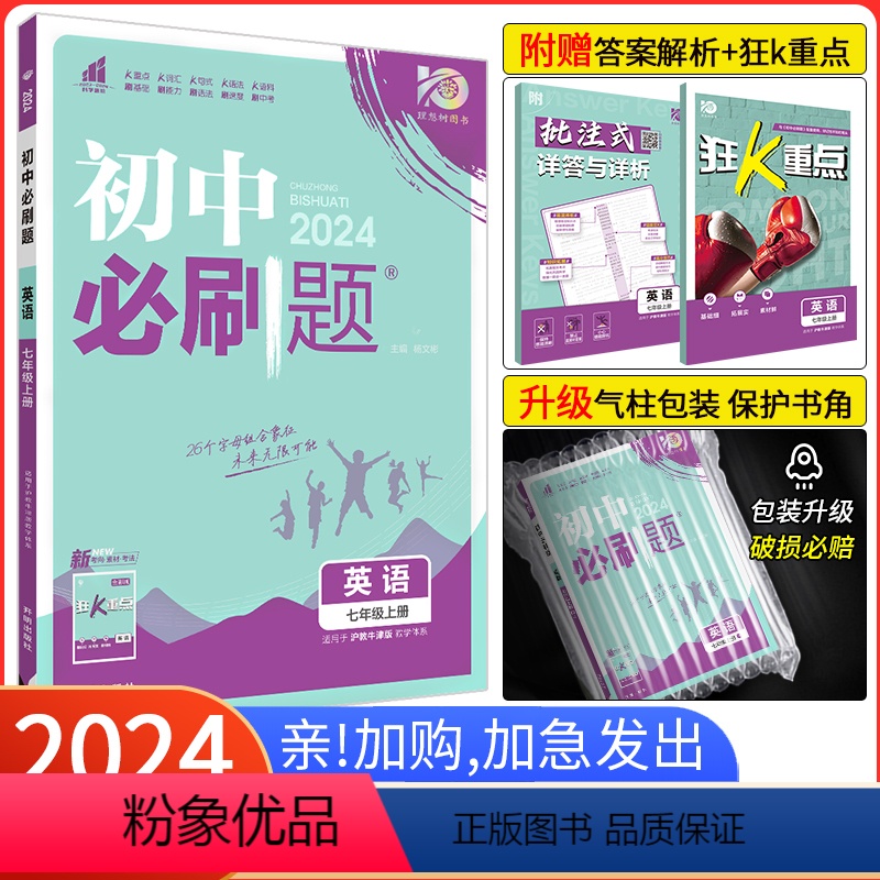 [人教版]英语 七年级下 [正版]2024新版初中必刷题七年级上册英语 沪教牛津版7七年级英语上册练习册试卷 初一上册