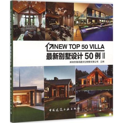 别墅设计50例 II