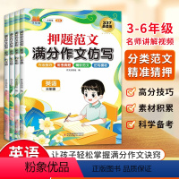押题范文英语 小学三年级 [正版]汉知简2023新押题范文英语满分作文仿写 英语每日一练作文素材 三年级四年级五年级六年