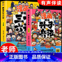全2册]趣读孙子兵法+三十六计 [正版]带音频趣读孙子兵法与三十六计36计小学生版漫画版原著全套彩图注音儿童版青少年一二