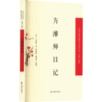 方濬师日记(中国近现代稀见史料丛刊(第十辑))