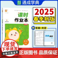 25春小学课时作业本 数学3年级下·苏教版江苏教育版(江苏专用) 通成城学典