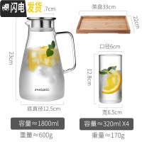三维工匠大容量冷水壶玻璃可高温冰水具套装家用泡柠檬冰箱储晾凉开水杯瓶 新款1800+4个小杯子+茶盘凉水壶