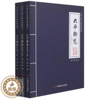 [醉染正版]正版 太平御览(饮食部·上中下) 李昉 著 普通大众百科全书中国北宋饮食文化中国北辞典与工具书书籍中华烹