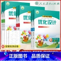 优化设计[语文+数学] 四年级下 [正版]人教版小学同步测控优化设计语文数学英语四年级上下册练习题增强版课堂练习(含答案