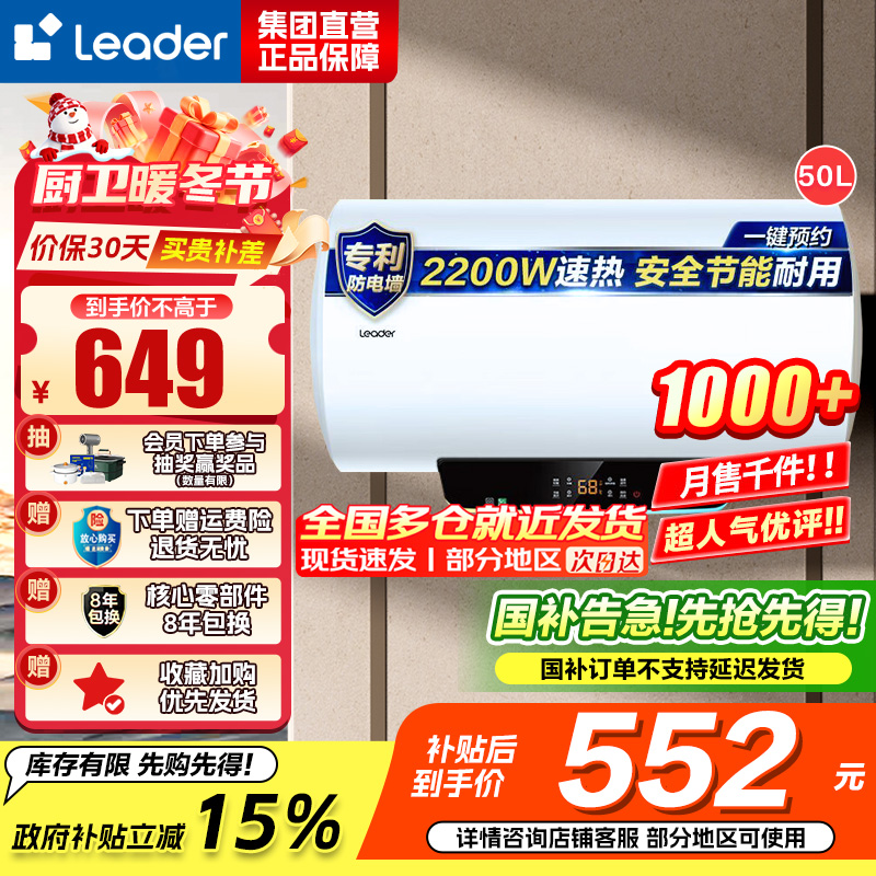 [性价比优选]Leader海尔出品电热水器LES50H-LT 50升 2.2KW大功率 防电墙 金刚三层胆