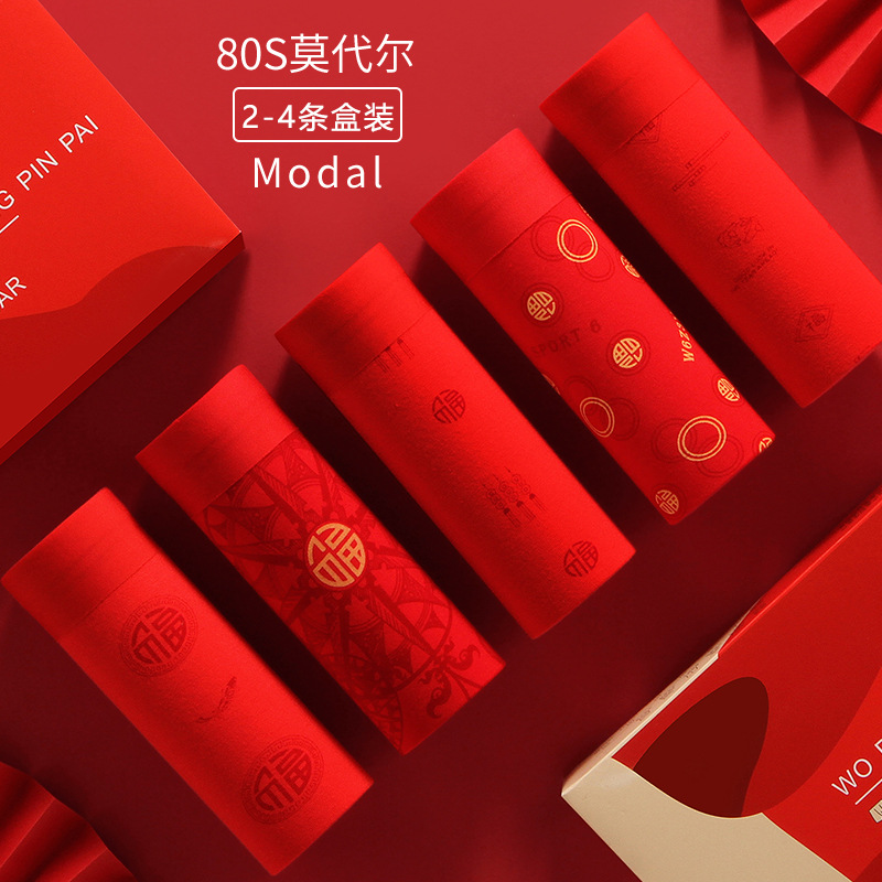 2-4条盒装80S莫代尔本命年男士内裤男平角裤结婚四角短裤头