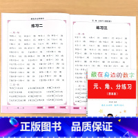 元角分练习 提高篇 藏在身边的数字 小学通用 [正版]元角分时分秒认识长度单位米与厘米数学思维专项训练认识时间与人民币一