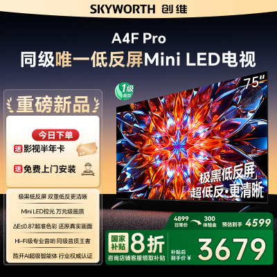 创维电视75A4F Pro 75英寸电视机mini led 低反屏4+64G 75吋国家补贴一级能效 4k液晶平板游戏