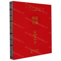 [N]图说五福(喜)/中国吉祥图案-9787551162876