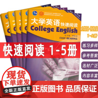 2023 十一五 第三版大学英语快速阅读1-5册(5本套装) 董亚芬 黎宏编 第三版 英语阅读教程 上海外语教育出版社