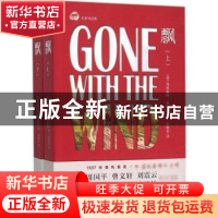 正版 飘 (美)玛格丽特·米切尔著 巴蜀书社 9787553106083 书籍