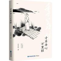 正版新书]寸草丹心万里程季羡林 著9787545910636