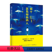 [正版]做个容易相处的人 职场社交人际交往沟通说话技巧书籍 有效管理你的坏脾气 情绪管理控制情绪心理 人际沟通相处技巧