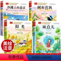 雨点+阳光+沙滩上的童话+树和喜鹊 [正版]雨点儿金波春夏秋冬四季美文注音版全套4册 树和喜鹊沙滩上的童话雨点儿阳光一年