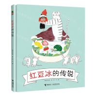 [N]红豆冰的传说(精)-9787544874144