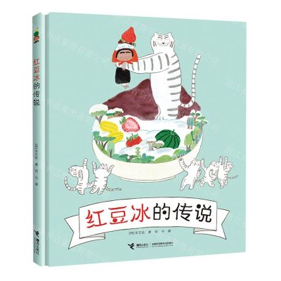 [N]红豆冰的传说(精)-9787544874144