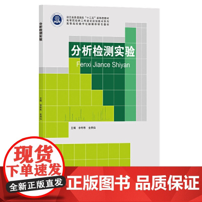 分析检测实验