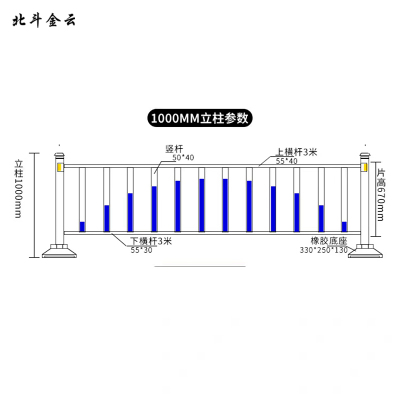北斗金云 道路隔离护栏 中央护栏 100cm 米
